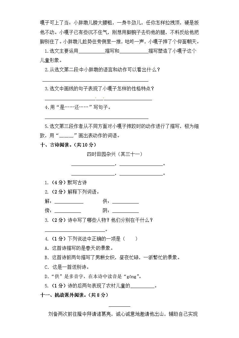 五年级下册语文试题-期末检测题 部编版（含答案）03