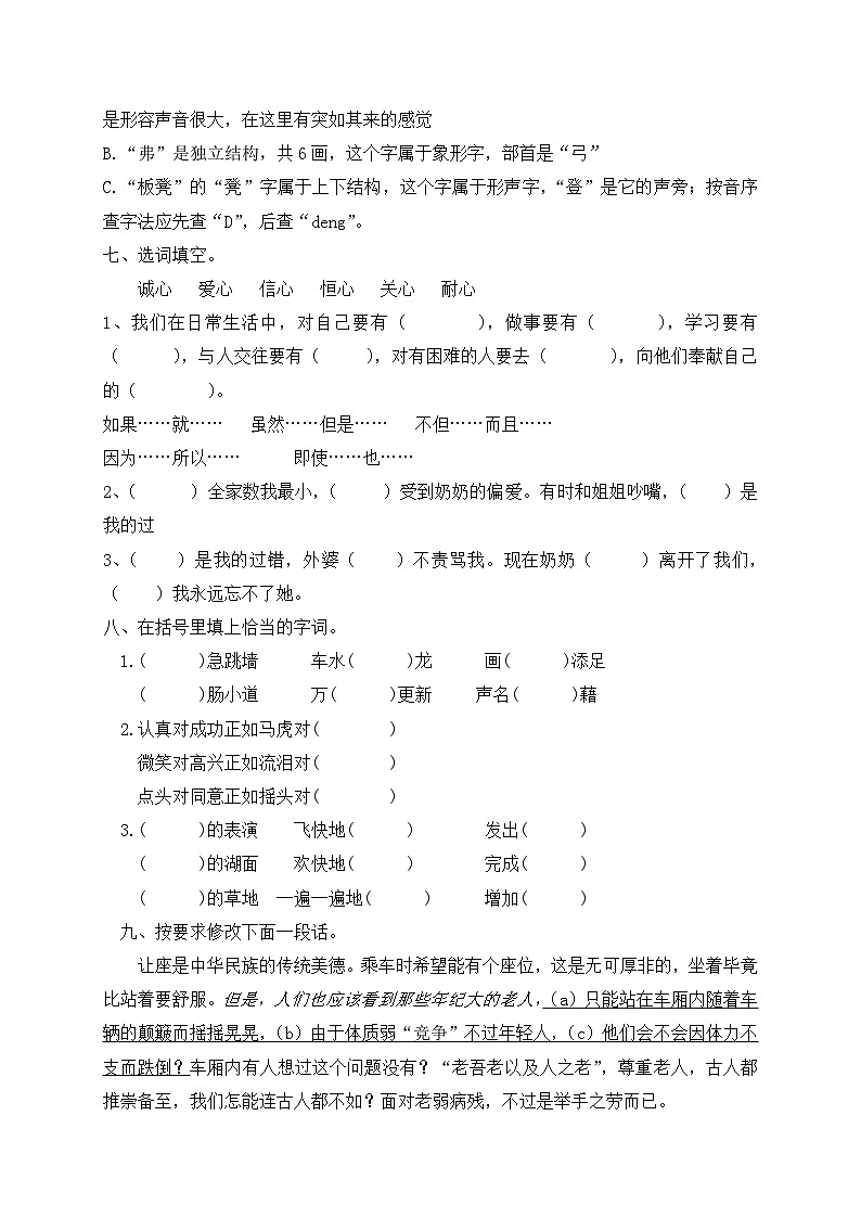 【精品独家】2020春五年级下册语文试题-期末测试题（十）-人教部编版（含答案）第2页