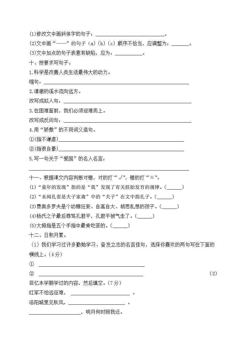 【精品独家】2020春五年级下册语文试题-期末测试题（十）-人教部编版（含答案）第3页