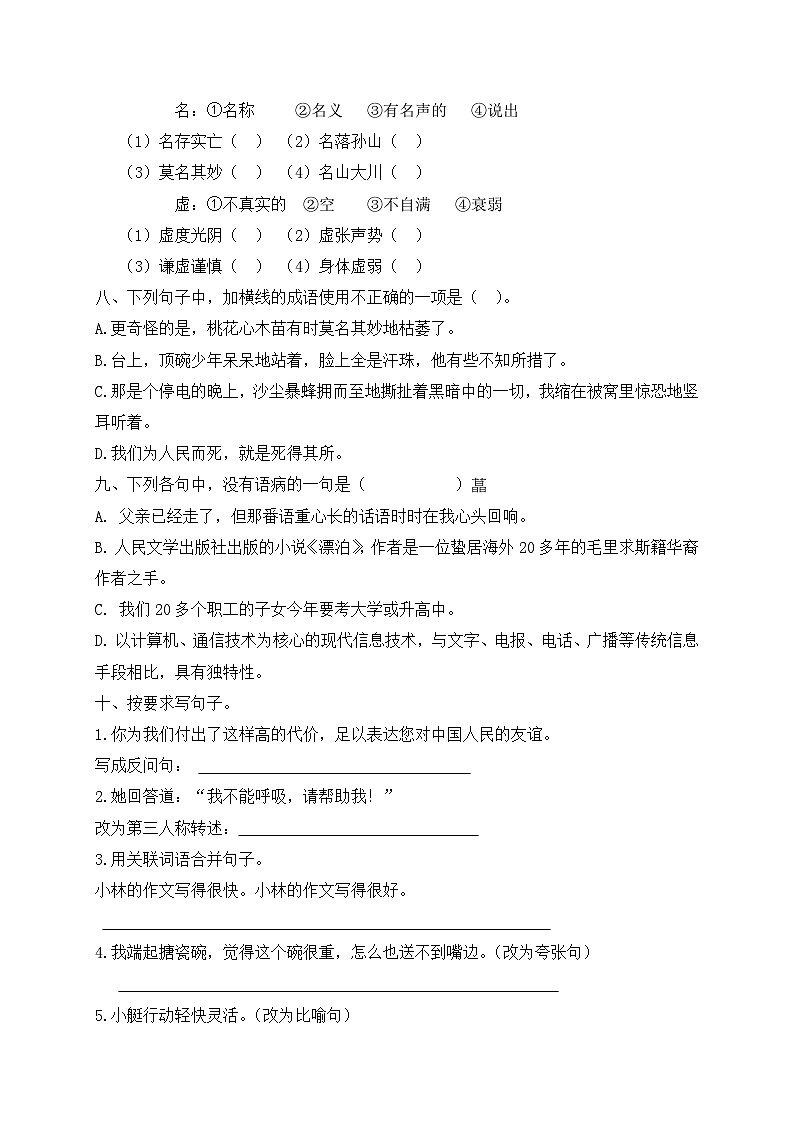 【精品独家】2020春五年级下册语文试题-期末测试题（五）-人教部编版（含答案）02