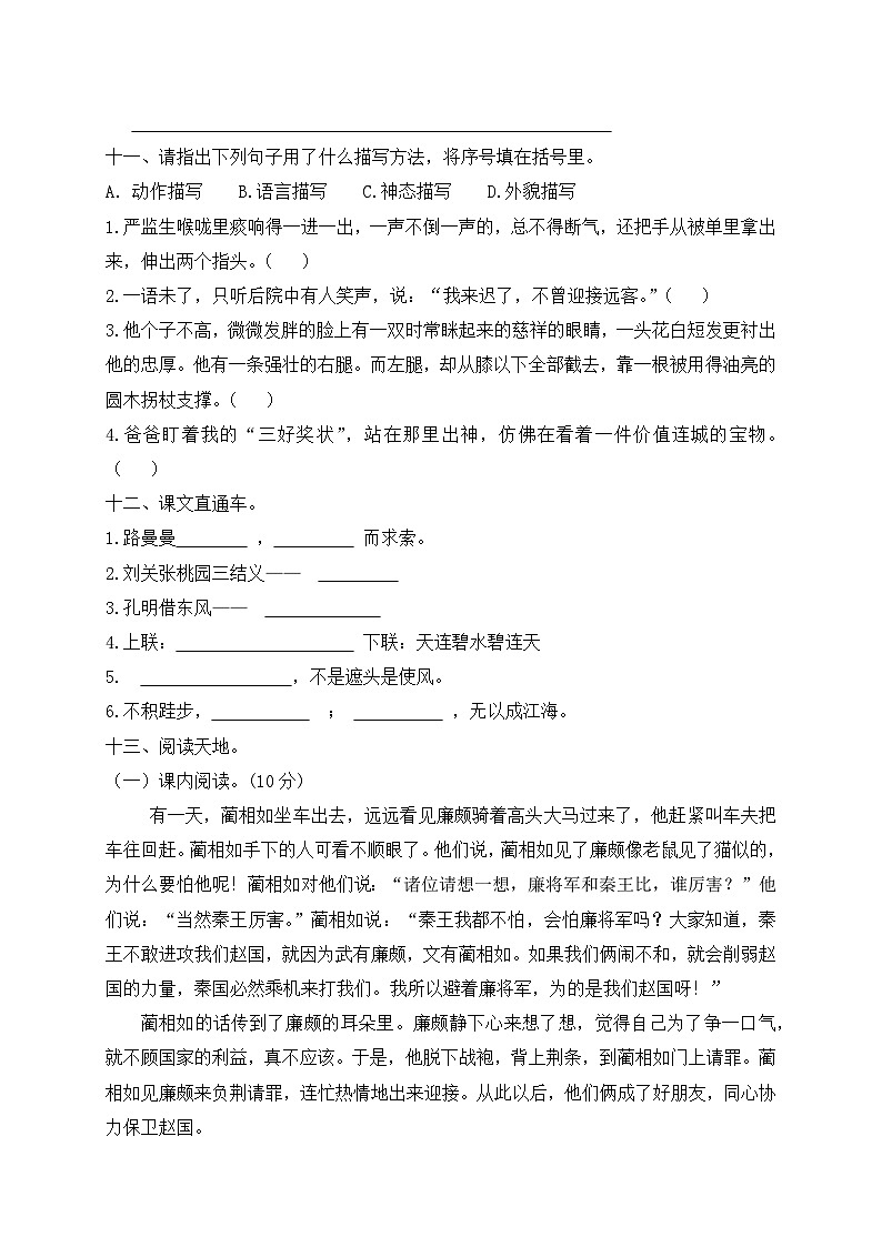 【精品独家】2020春五年级下册语文试题-期末测试题（五）-人教部编版（含答案）03