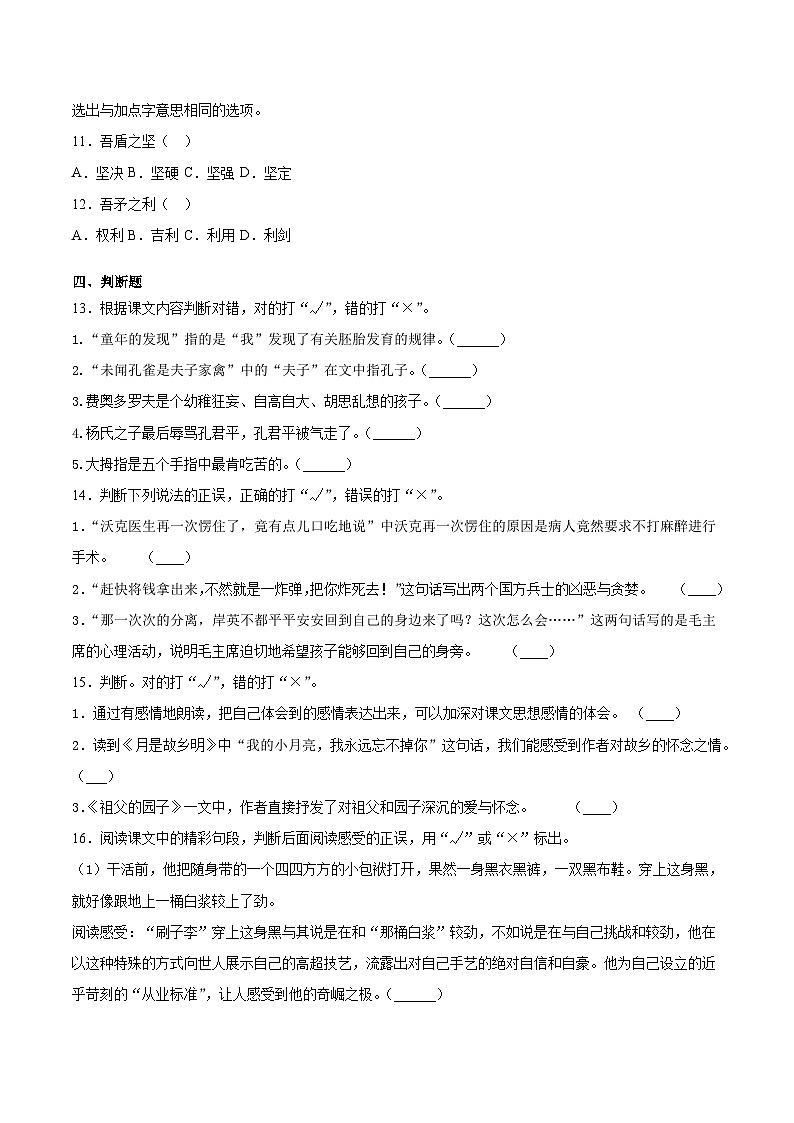 五年级语文下册期末检测卷（B卷基础篇）第3页