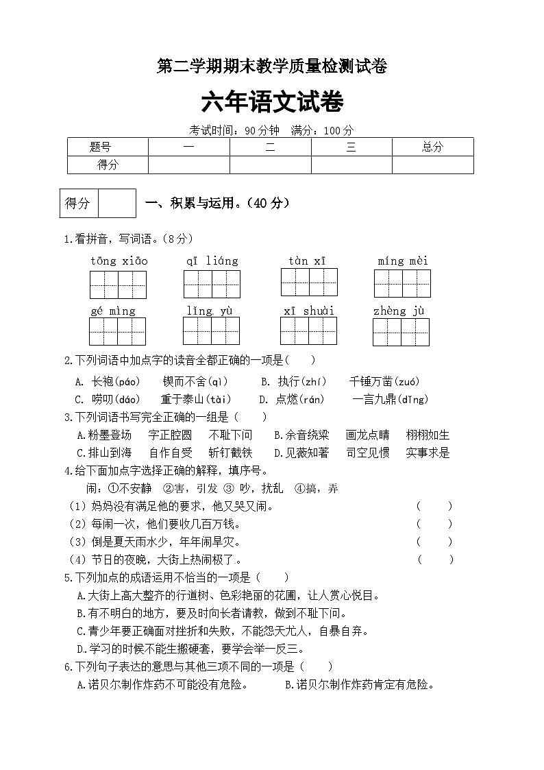 人教部编版六年级语文下册期末试卷（3）（含答案）第1页