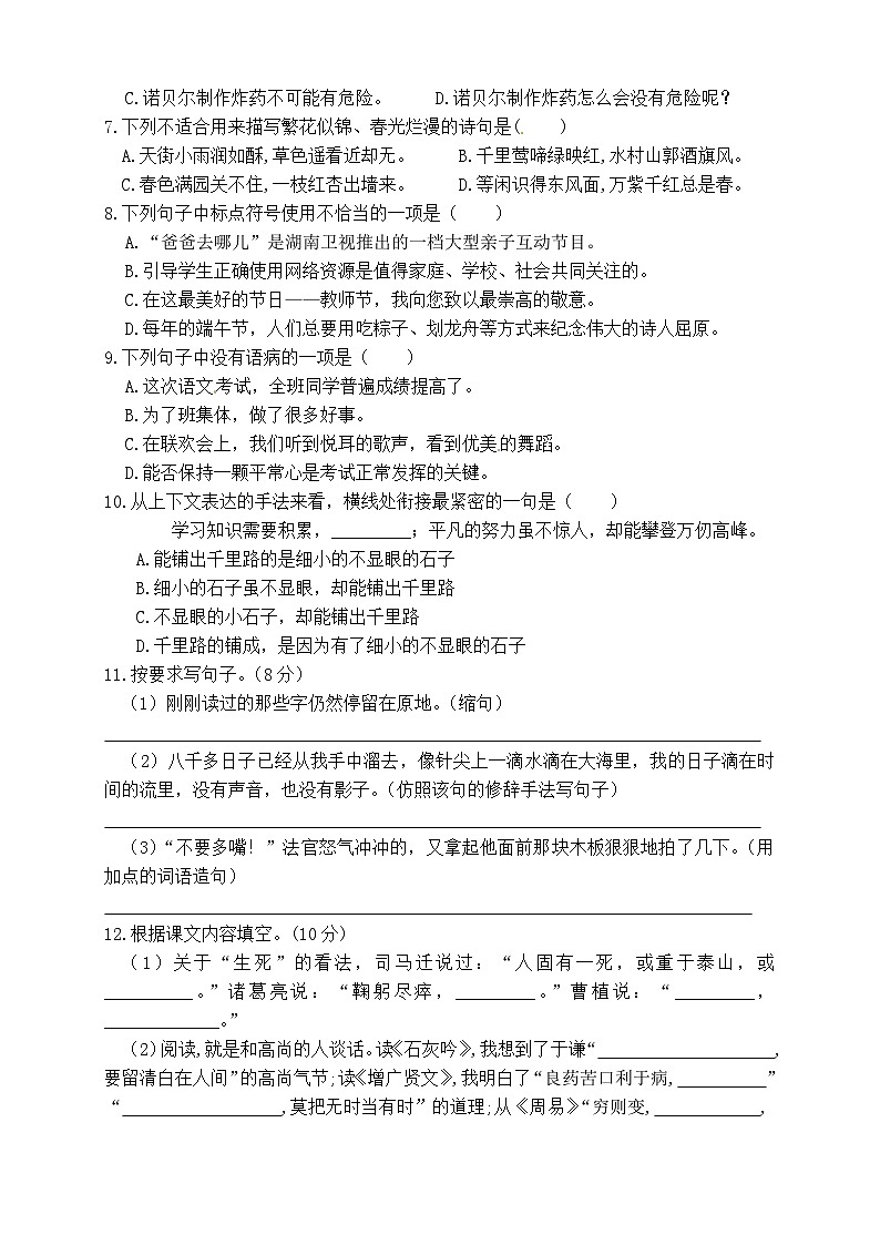 人教部编版六年级语文下册期末试卷（3）（含答案）第2页
