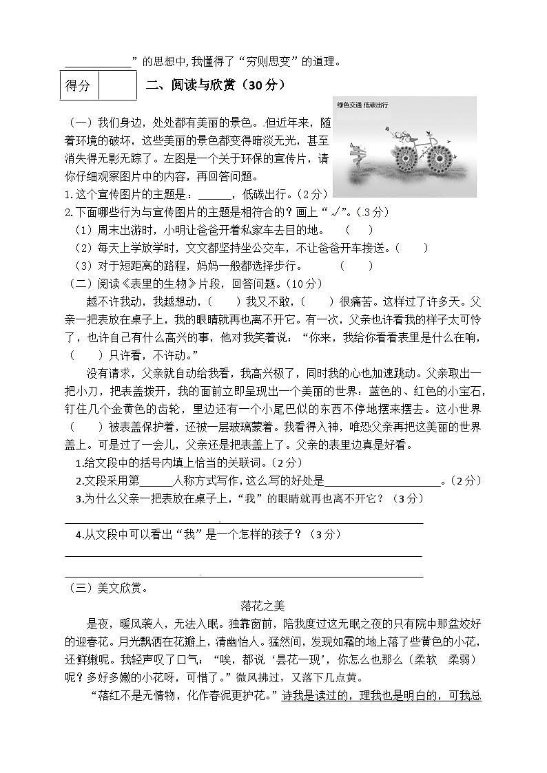 人教部编版六年级语文下册期末试卷（3）（含答案）第3页