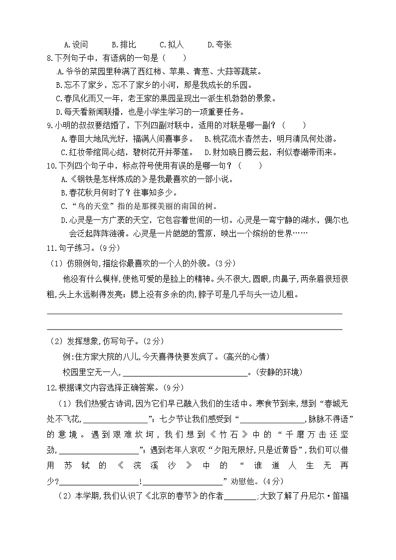 人教部编版六年级语文下册期末试卷（5）（含答案）02