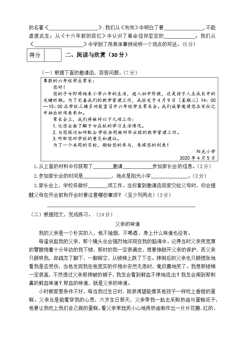 人教部编版六年级语文下册期末试卷（5）（含答案）03