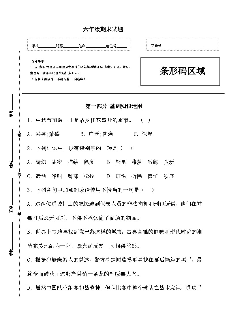 人教部编版六年级语文下册期末试卷（7）（含答案）第1页