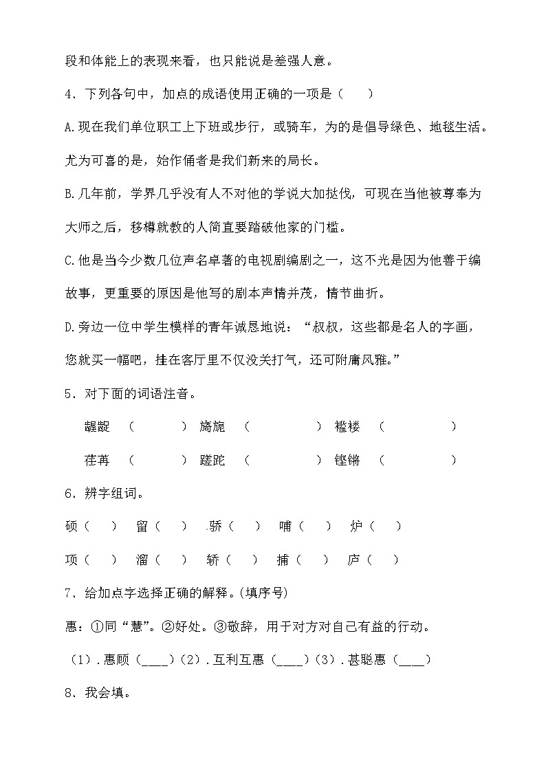 人教部编版六年级语文下册期末试卷（7）（含答案）第2页