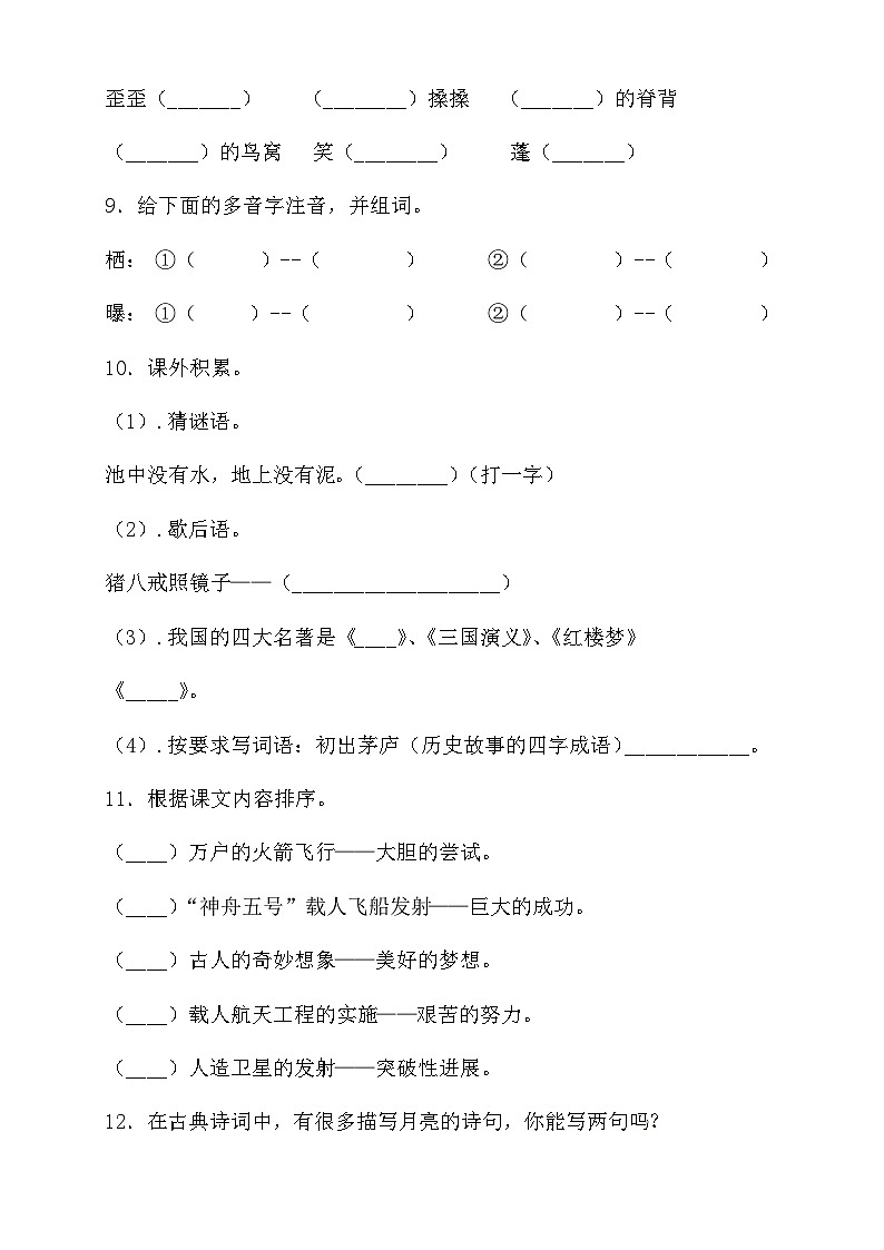 人教部编版六年级语文下册期末试卷（7）（含答案）第3页