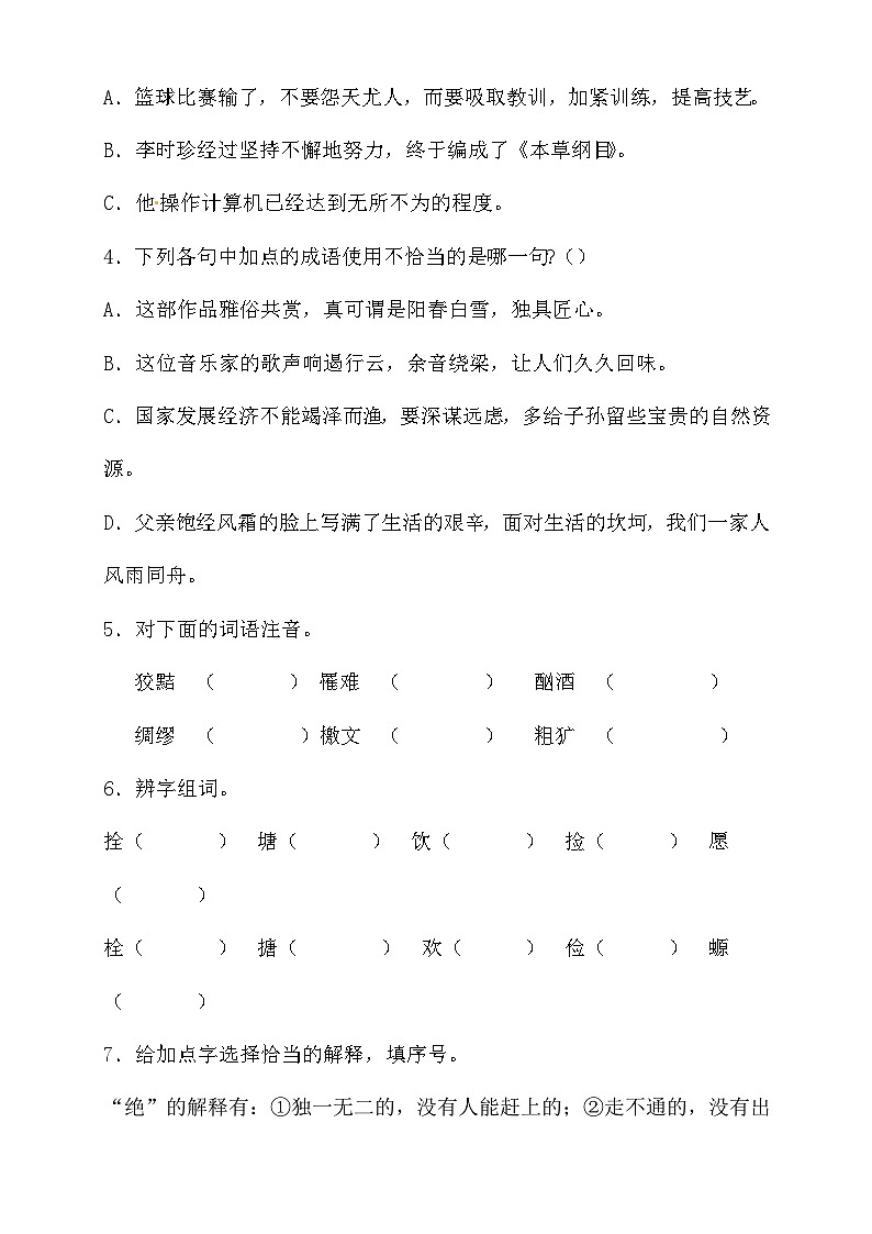 人教部编版六年级语文下册期末试卷（8）（含答案）第2页