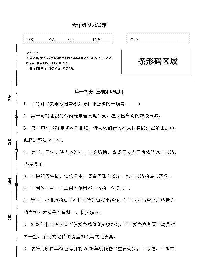人教部编版六年级语文下册期末试卷（9）（含答案）第1页