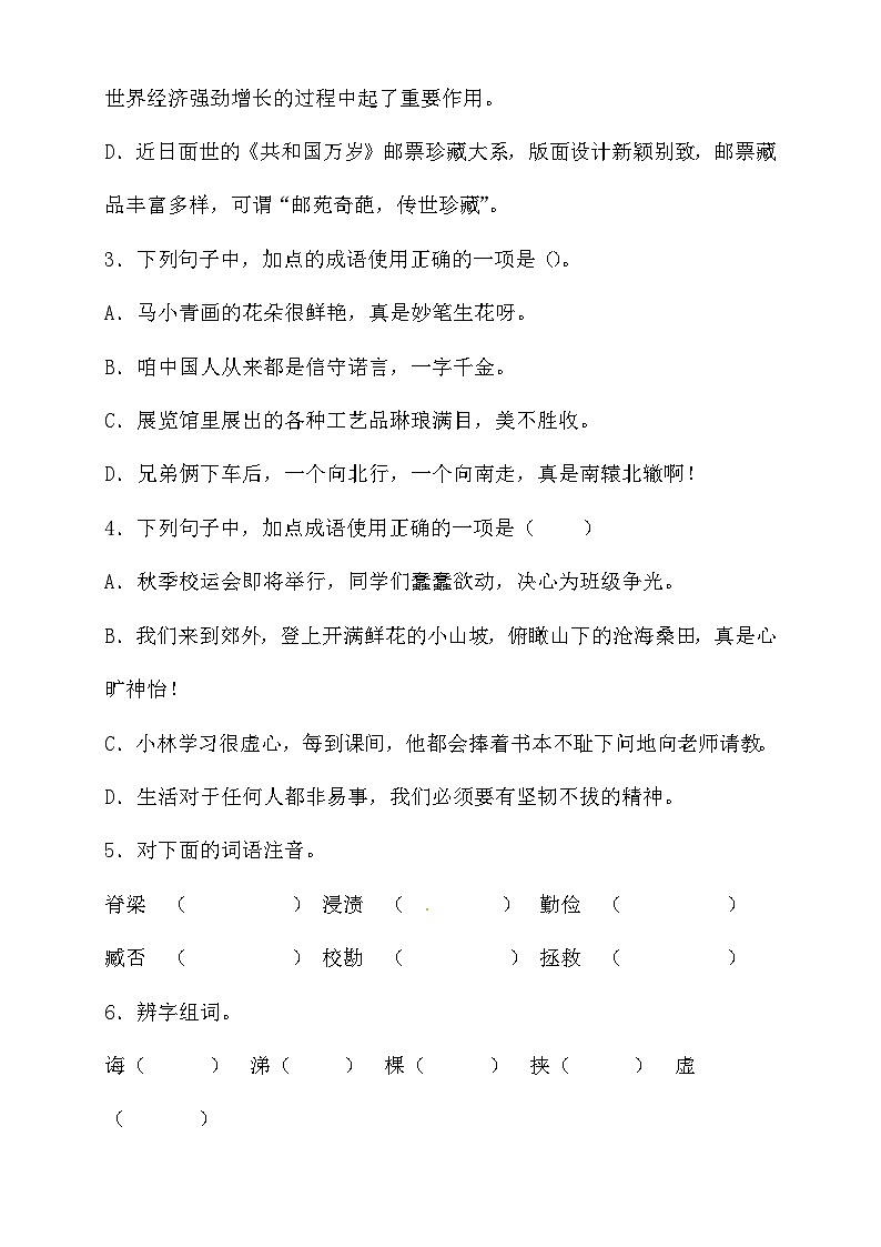 人教部编版六年级语文下册期末试卷（9）（含答案）第2页