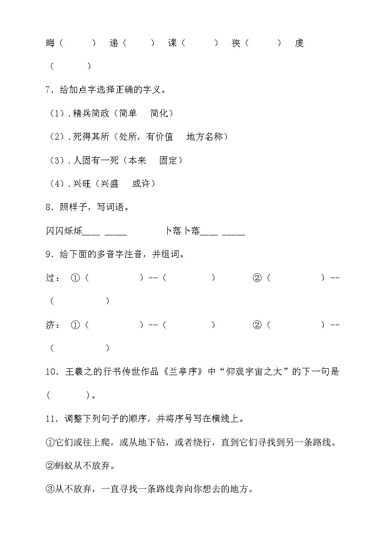 人教部编版六年级语文下册期末试卷（9）（含答案）第3页