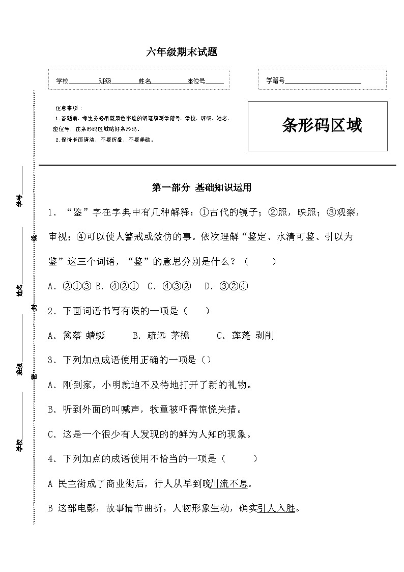 人教部编版六年级语文下册期末试卷（10）（含答案）第1页