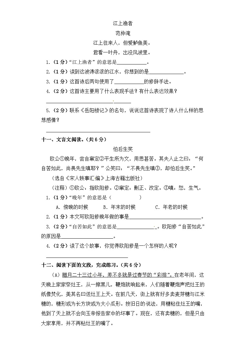 六年级下册语文试题-期末检测题 部编版（含答案）03