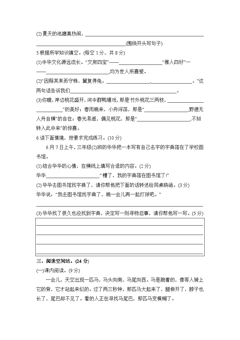期末培优测试卷（试题）2023-2024学年统编版语文三年级下册02