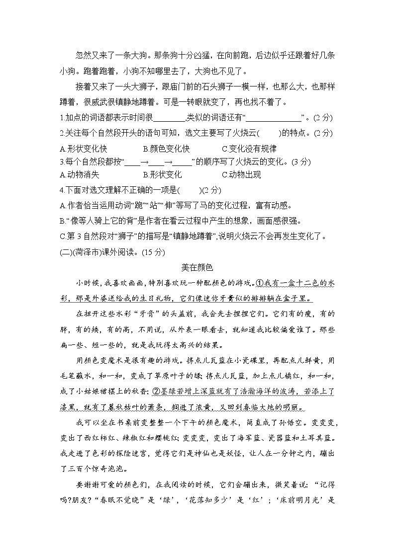 期末培优测试卷（试题）2023-2024学年统编版语文三年级下册03