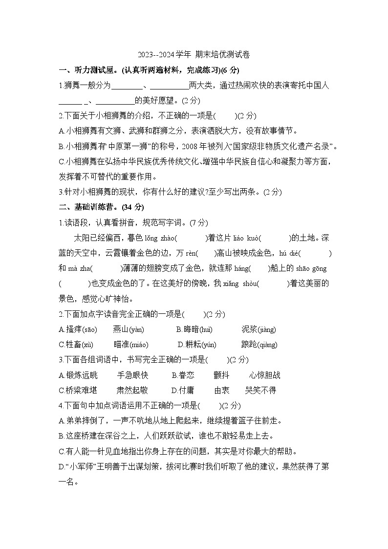 期末培优测试卷（试题）2023-2024学年统编版语文五年级下册01