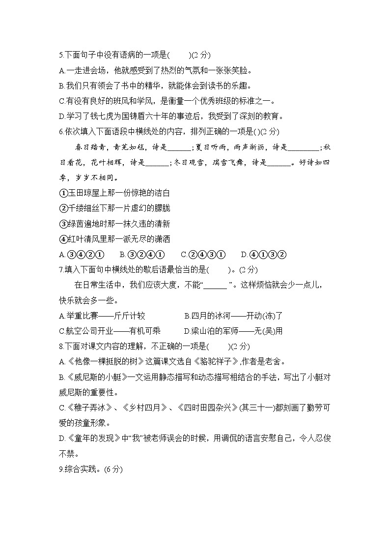 期末培优测试卷（试题）2023-2024学年统编版语文五年级下册02