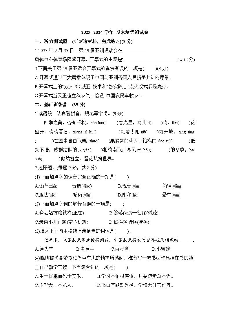 期末培优测试卷第1页