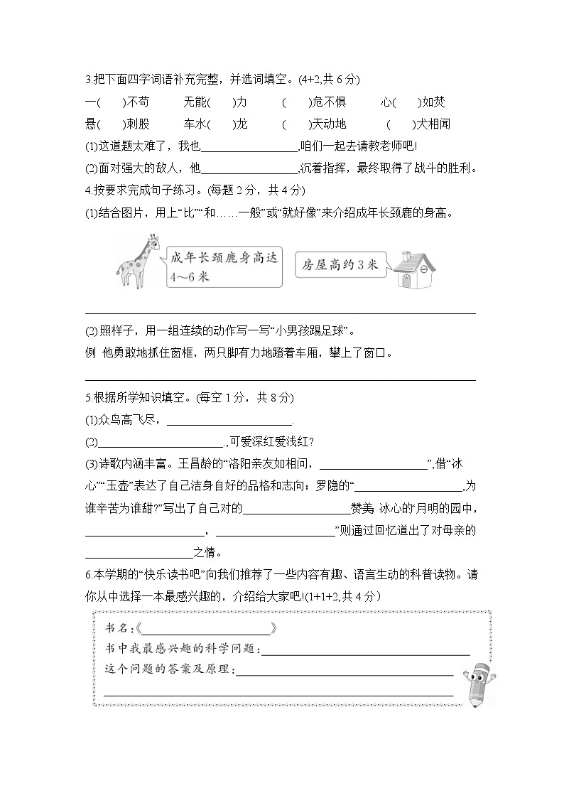 期末培优测试卷第2页