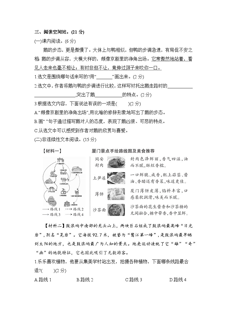 期末培优测试卷第3页