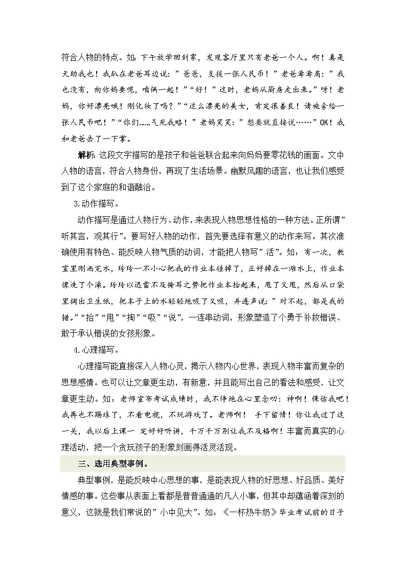 专题01 如何写好写人作文（讲义+专项训练）2024年小升初语文复习即暑假衔接专项讲练测（统编版）02