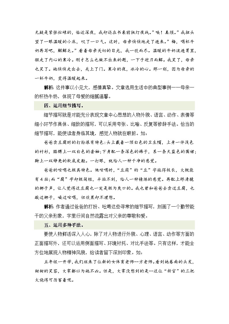 专题01 如何写好写人作文（讲义+专项训练）2024年小升初语文复习即暑假衔接专项讲练测（统编版）03