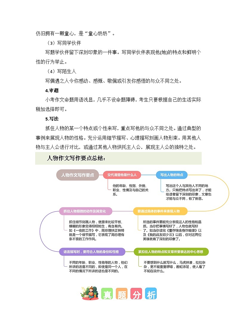 专题01 如何写好写人作文（讲义+专项训练）2024年小升初语文复习即暑假衔接专项讲练测（统编版）02
