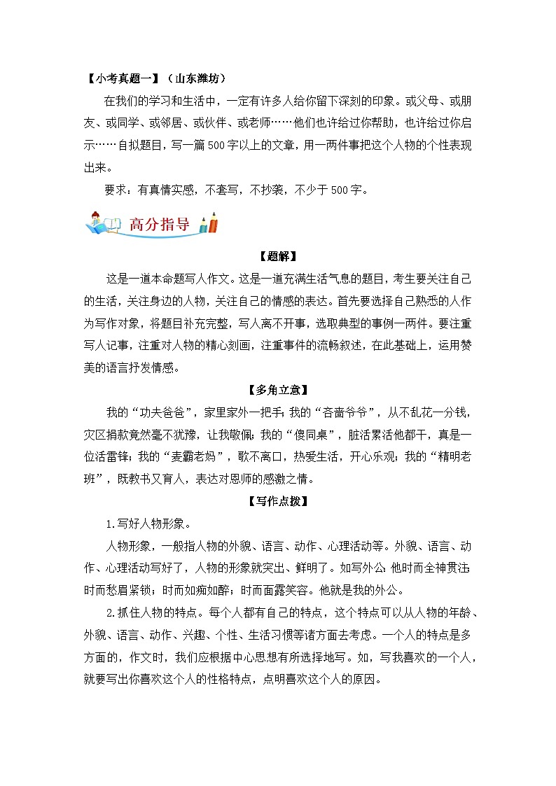 专题01 如何写好写人作文（讲义+专项训练）2024年小升初语文复习即暑假衔接专项讲练测（统编版）03