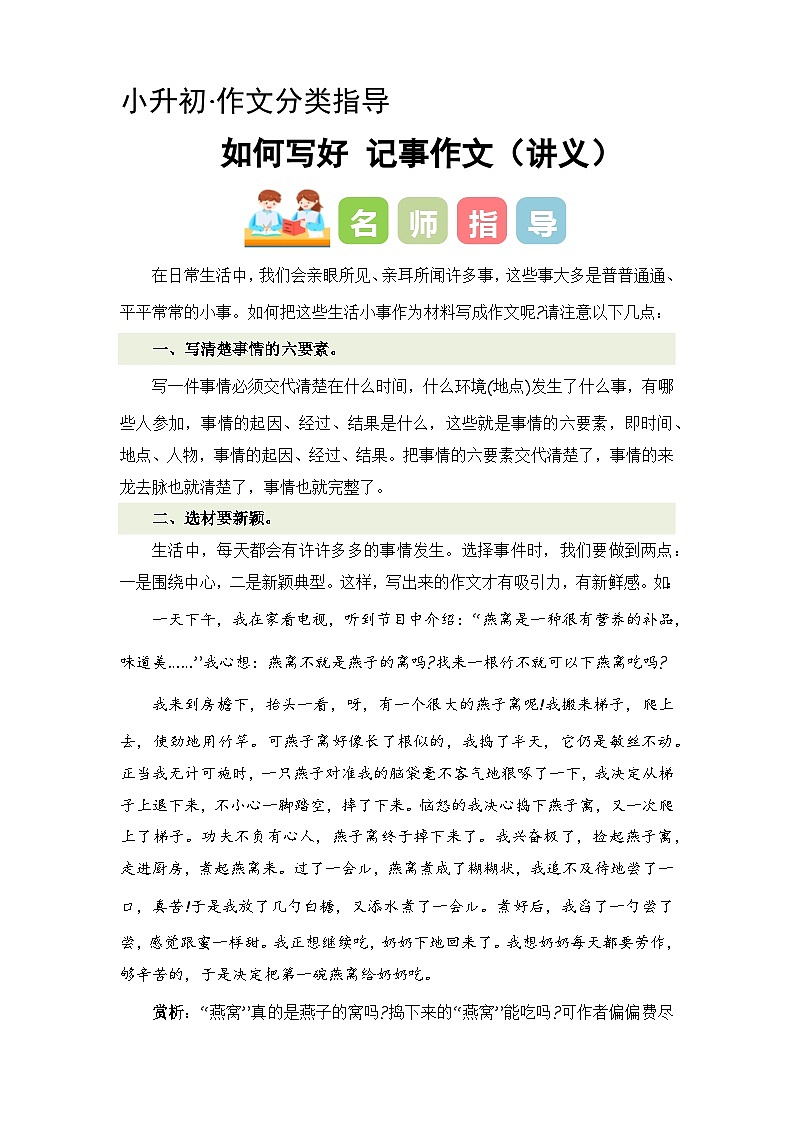 专题02 如何写好记事作文（讲义+专项训练）2024年小升初语文复习即暑假衔接专项讲练测（统编版）01