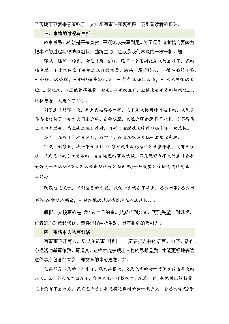 专题02 如何写好记事作文（讲义+专项训练）2024年小升初语文复习即暑假衔接专项讲练测（统编版）02