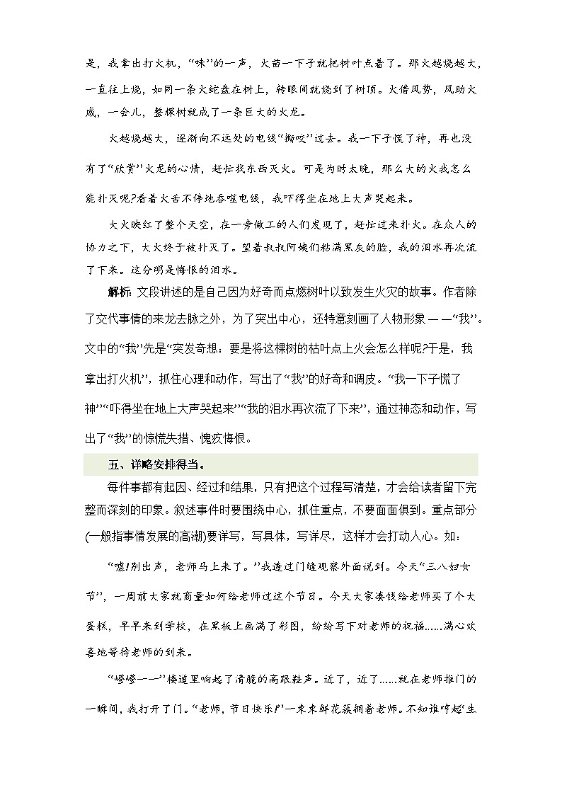 专题02 如何写好记事作文（讲义+专项训练）2024年小升初语文复习即暑假衔接专项讲练测（统编版）03
