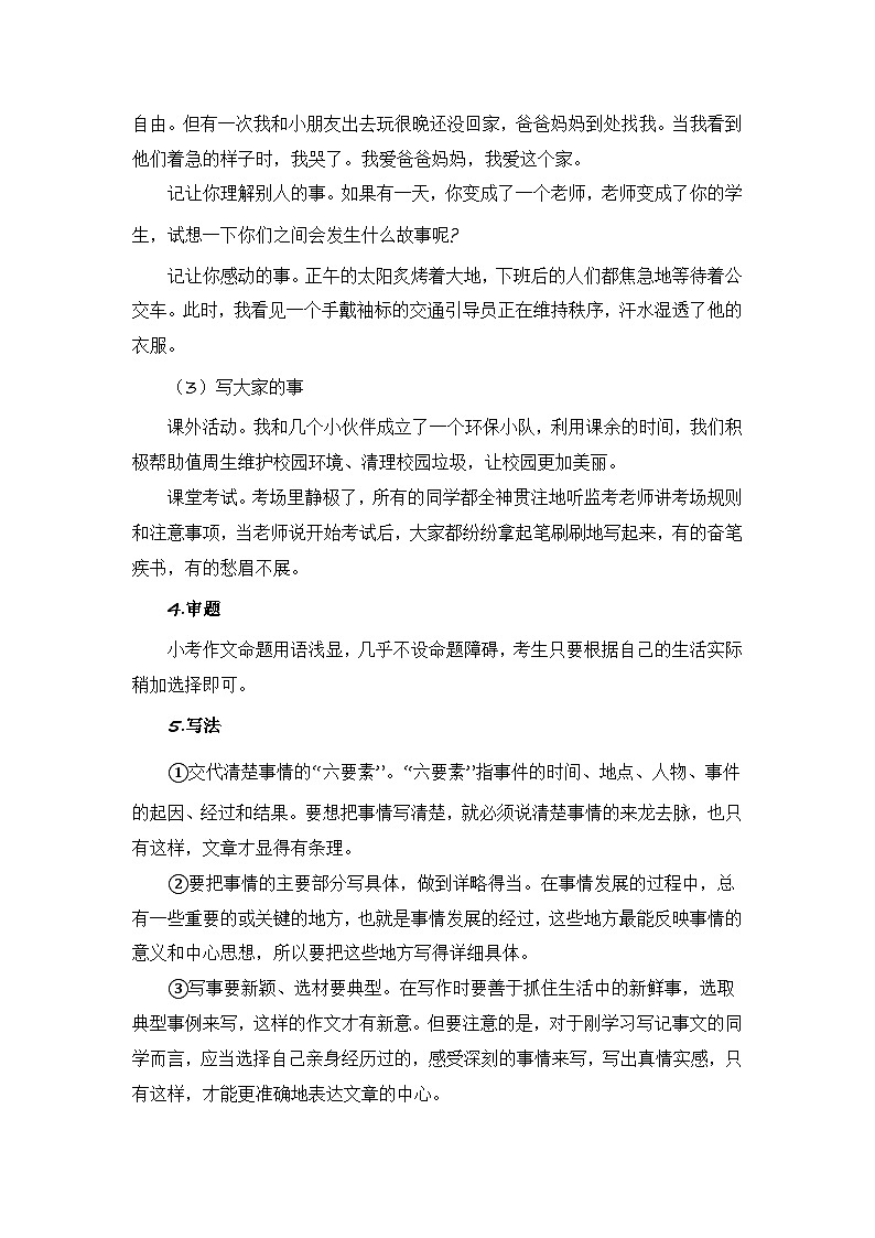 专题02 如何写好记事作文（讲义+专项训练）2024年小升初语文复习即暑假衔接专项讲练测（统编版）02