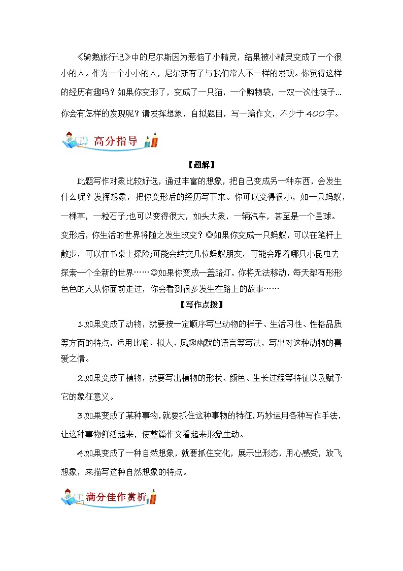 专题05 如何写好想象作文（讲义+专项训练）2024年小升初语文复习即暑假衔接专项讲练测（统编版）03