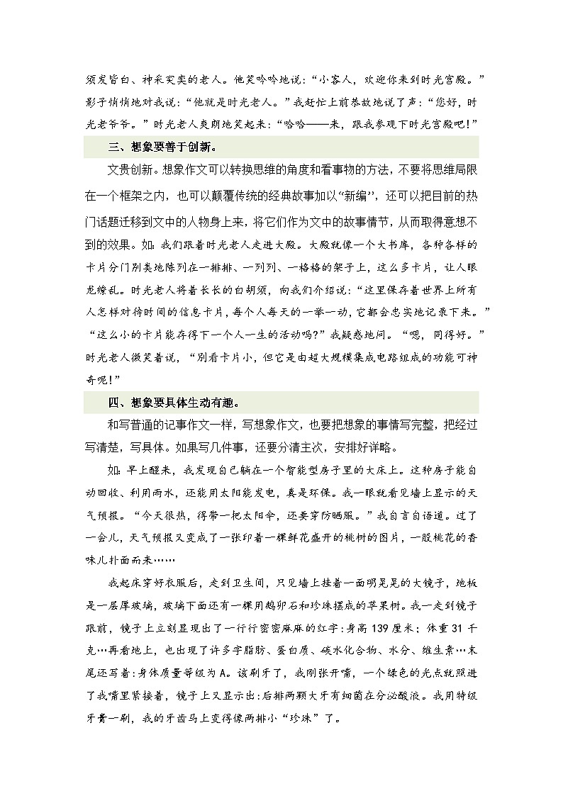 专题05 如何写好想象作文（讲义+专项训练）2024年小升初语文复习即暑假衔接专项讲练测（统编版）02