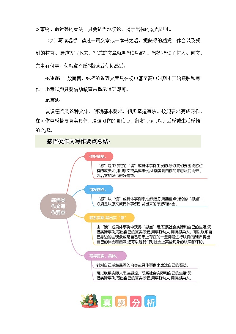 专题06 如何写好感悟作文（讲义+专项训练）2024年小升初语文复习即暑假衔接专项讲练测（统编版）02