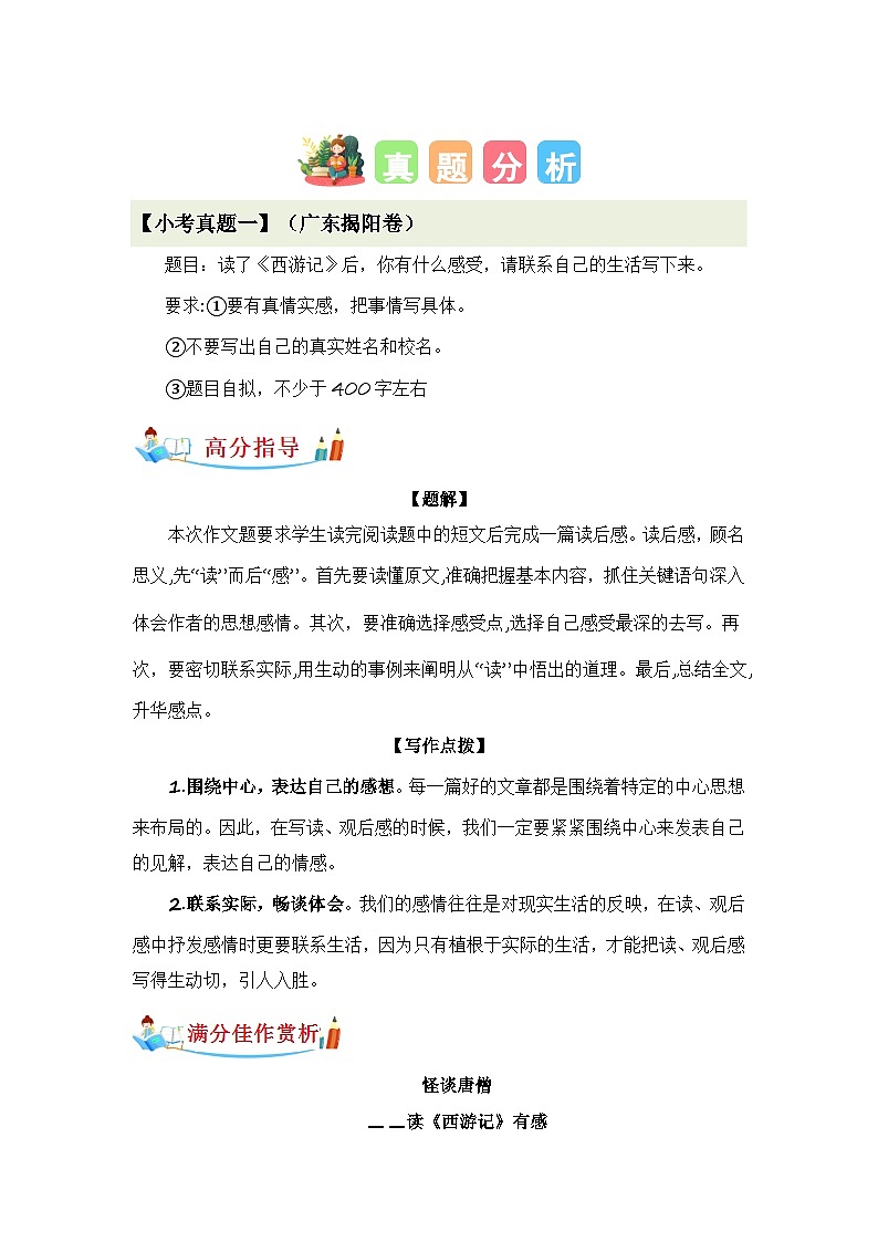 专题07 如何写好应用文（讲义+专项训练）2024年小升初语文复习即暑假衔接专项讲练测（统编版）03