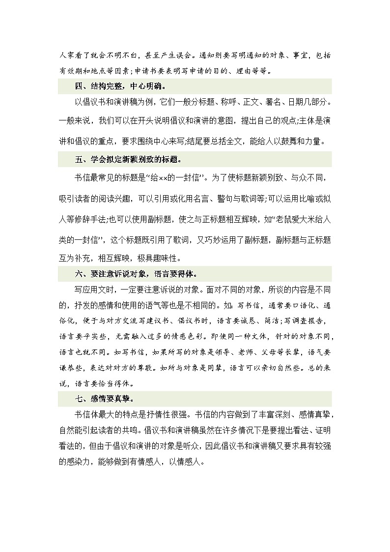 专题07 如何写好应用文（讲义+专项训练）2024年小升初语文复习即暑假衔接专项讲练测（统编版）02