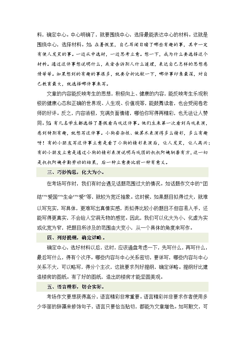 专题08 如何写好命题作文（讲义+专项训练）2024年小升初语文复习即暑假衔接专项讲练测（统编版）02