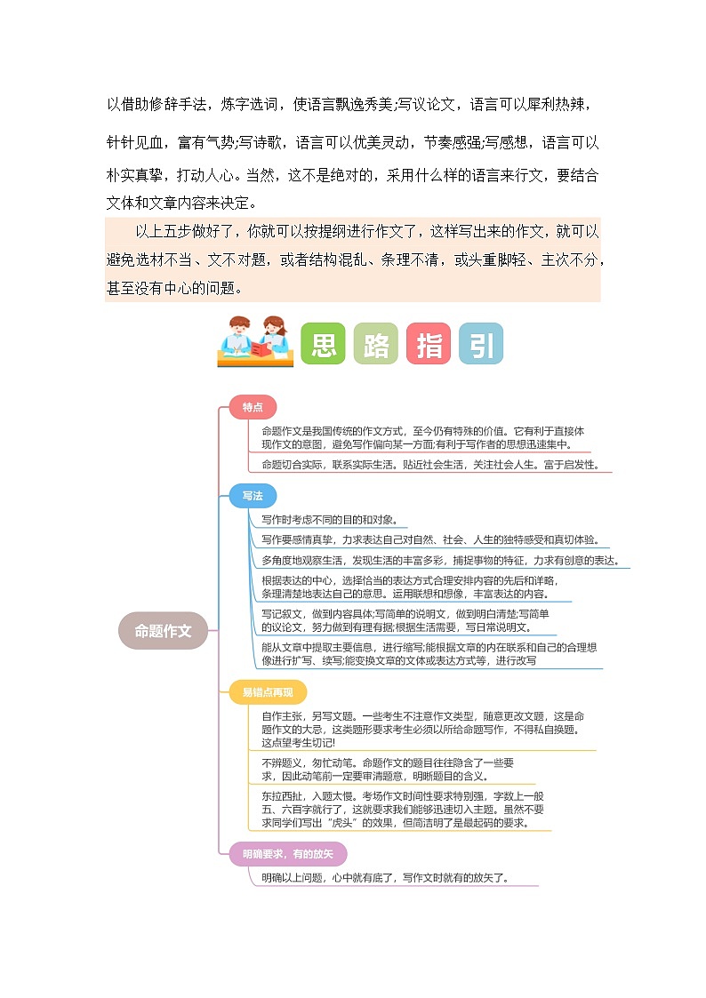 专题08 如何写好命题作文（讲义+专项训练）2024年小升初语文复习即暑假衔接专项讲练测（统编版）03