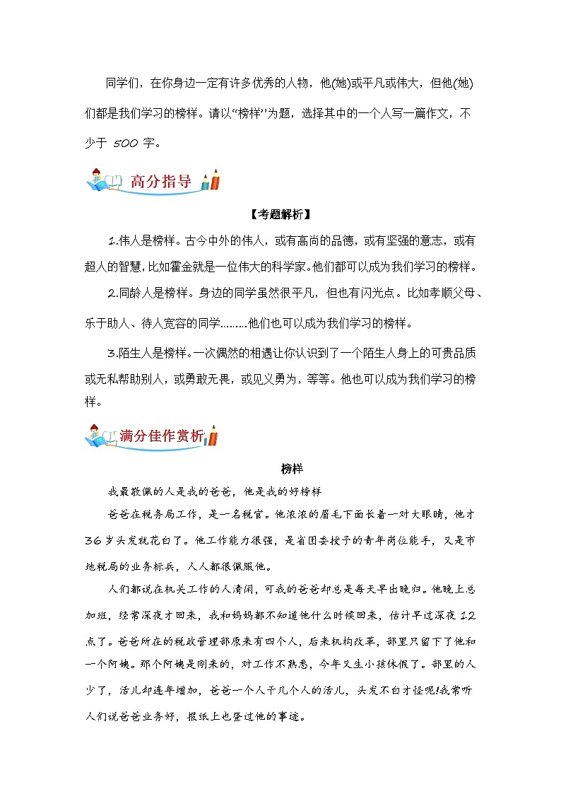 专题08 如何写好命题作文（讲义+专项训练）2024年小升初语文复习即暑假衔接专项讲练测（统编版）03