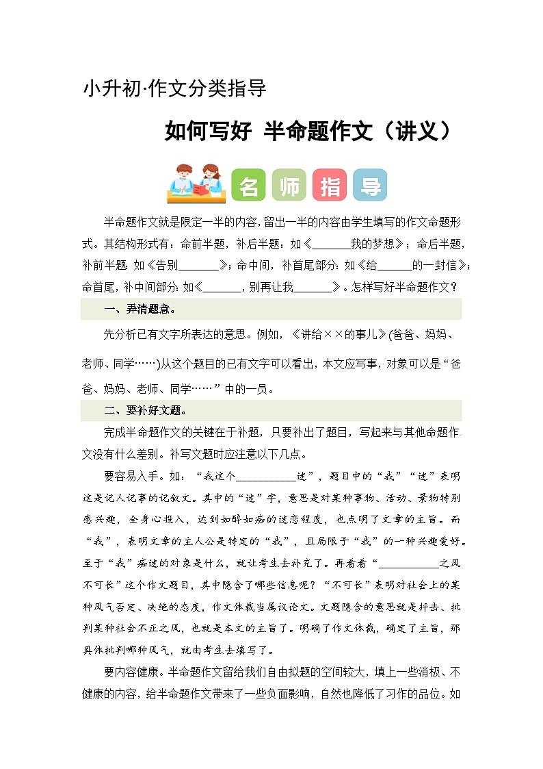 专题09 如何写好半命题作文（讲义+专项训练）2024年小升初语文复习即暑假衔接专项讲练测（统编版）01