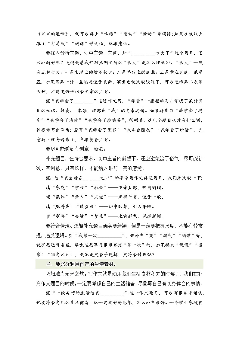 专题09 如何写好半命题作文（讲义+专项训练）2024年小升初语文复习即暑假衔接专项讲练测（统编版）02