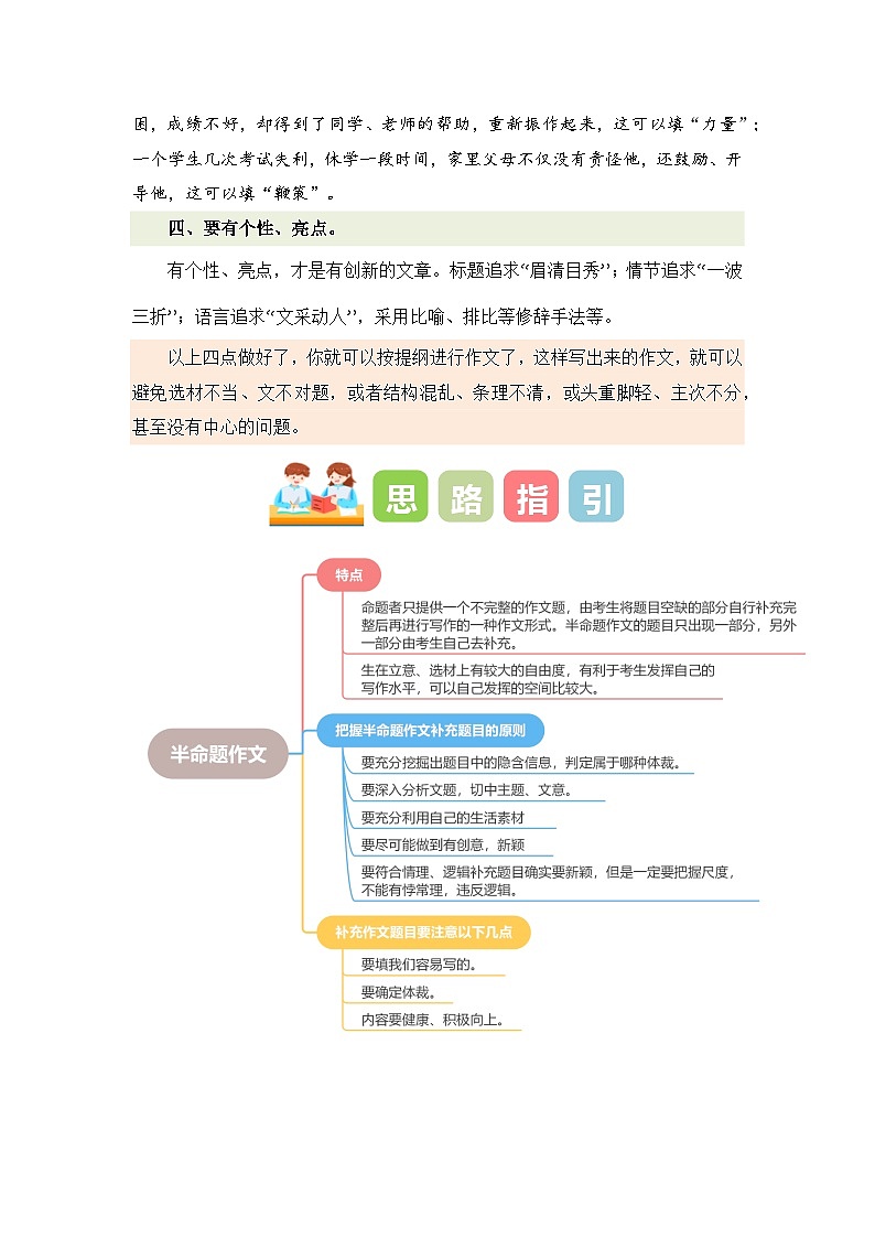 专题09 如何写好半命题作文（讲义+专项训练）2024年小升初语文复习即暑假衔接专项讲练测（统编版）03