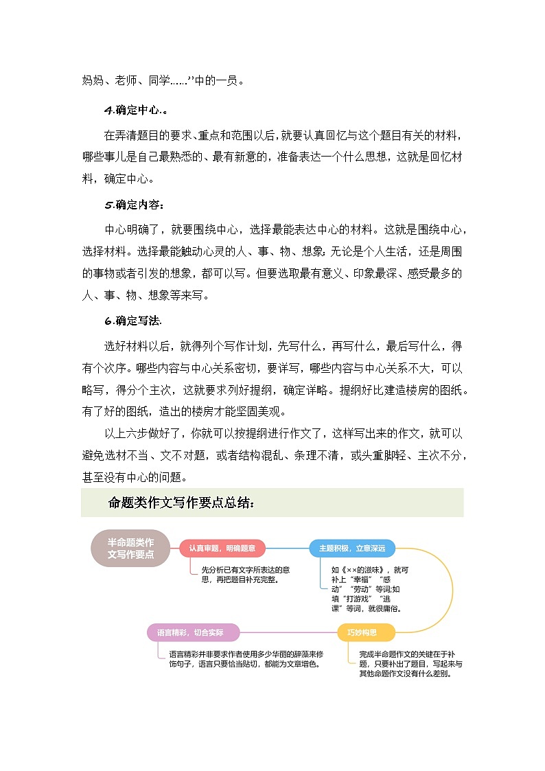 专题09 如何写好半命题作文（讲义+专项训练）2024年小升初语文复习即暑假衔接专项讲练测（统编版）02