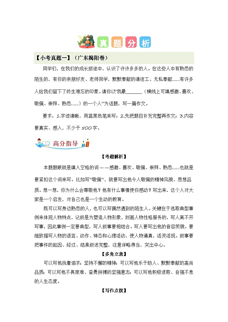 专题10 如何写好话题作文（讲义+专项训练）2024年小升初语文复习即暑假衔接专项讲练测（统编版）03