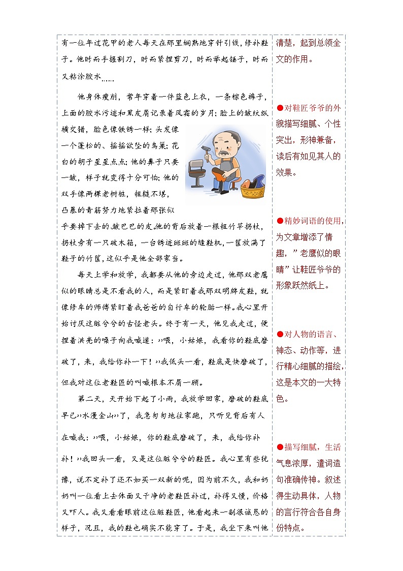 专题10 如何写好话题作文（讲义+专项训练）2024年小升初语文复习即暑假衔接专项讲练测（统编版）03