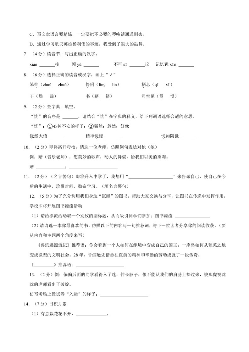 [语文]重庆市南川区2023年小升初试卷(有答案)02